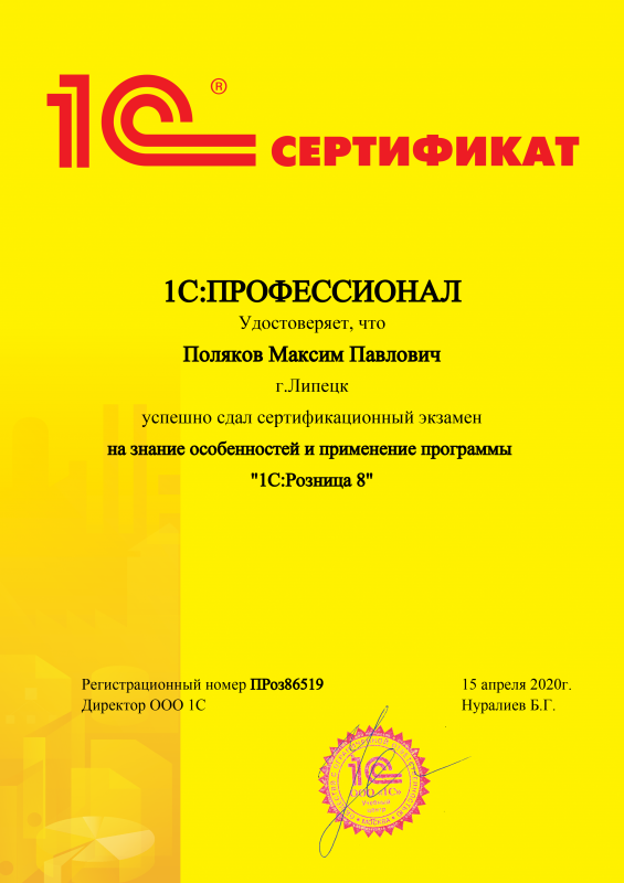 1С:Профессионал. Розница 8